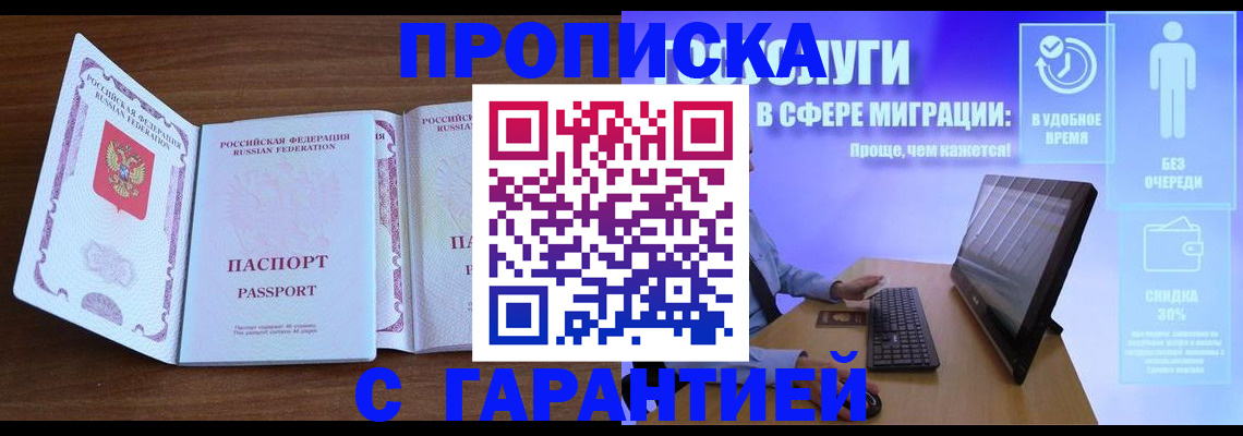 временная регистрация купить в Луге