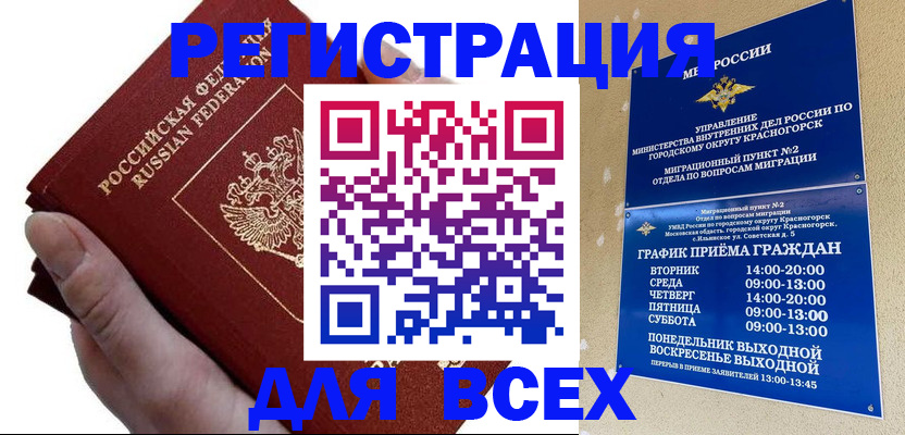 временная регистрация законно в Луге