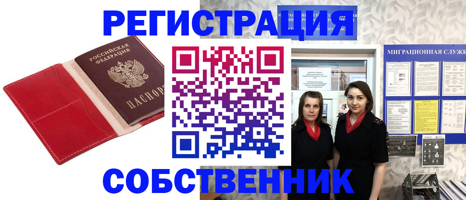 прописка законно в Луге