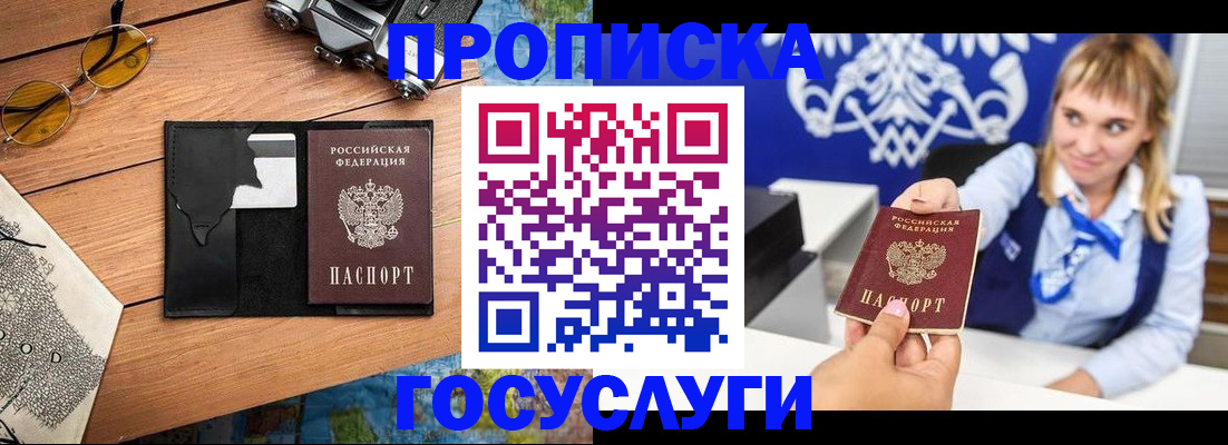 прописка штамп в Луге