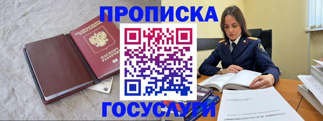 прописка регистрация в Луге